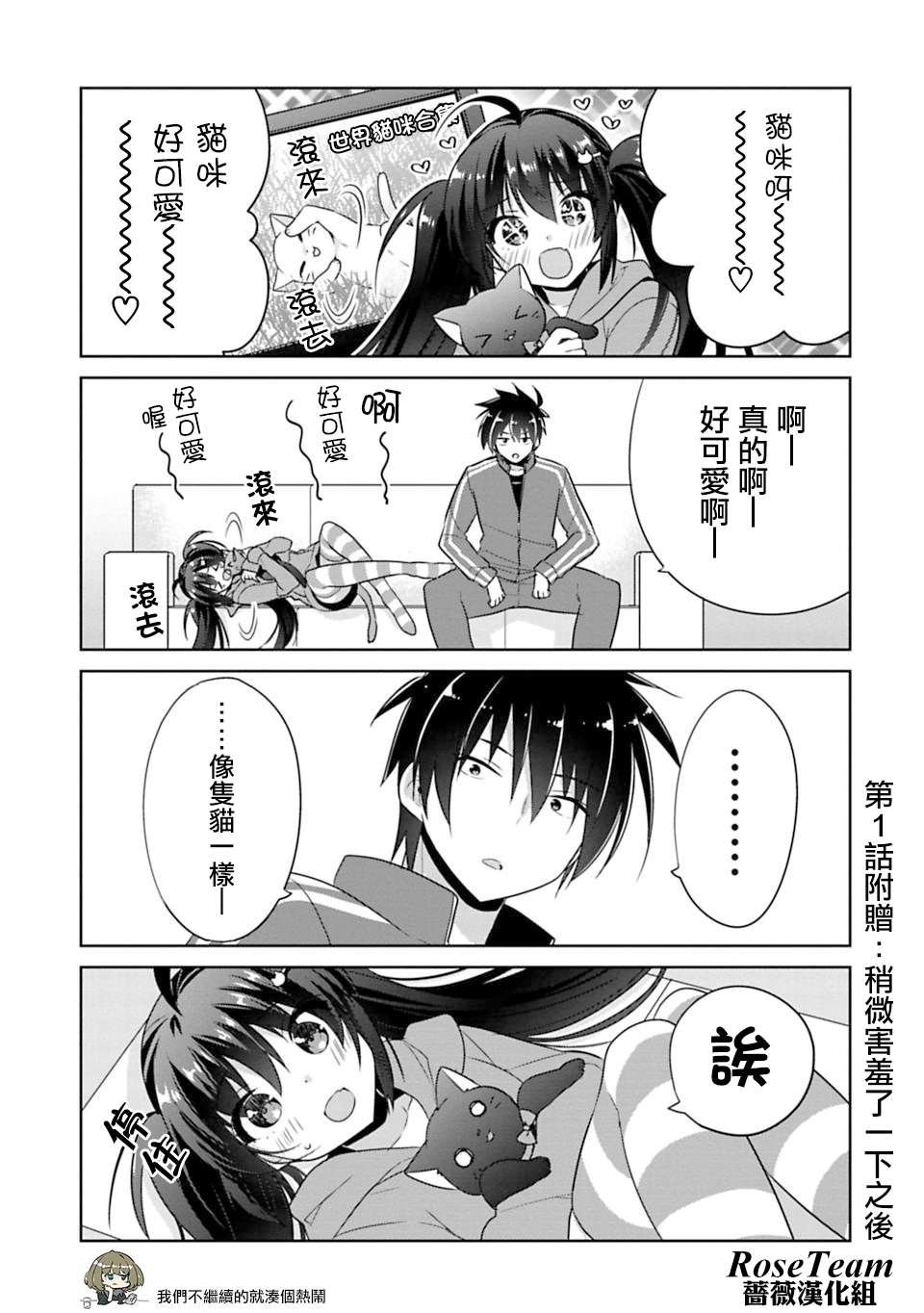 《妹控哥哥与兄控妹妹变诚实》01卷番外 第1页