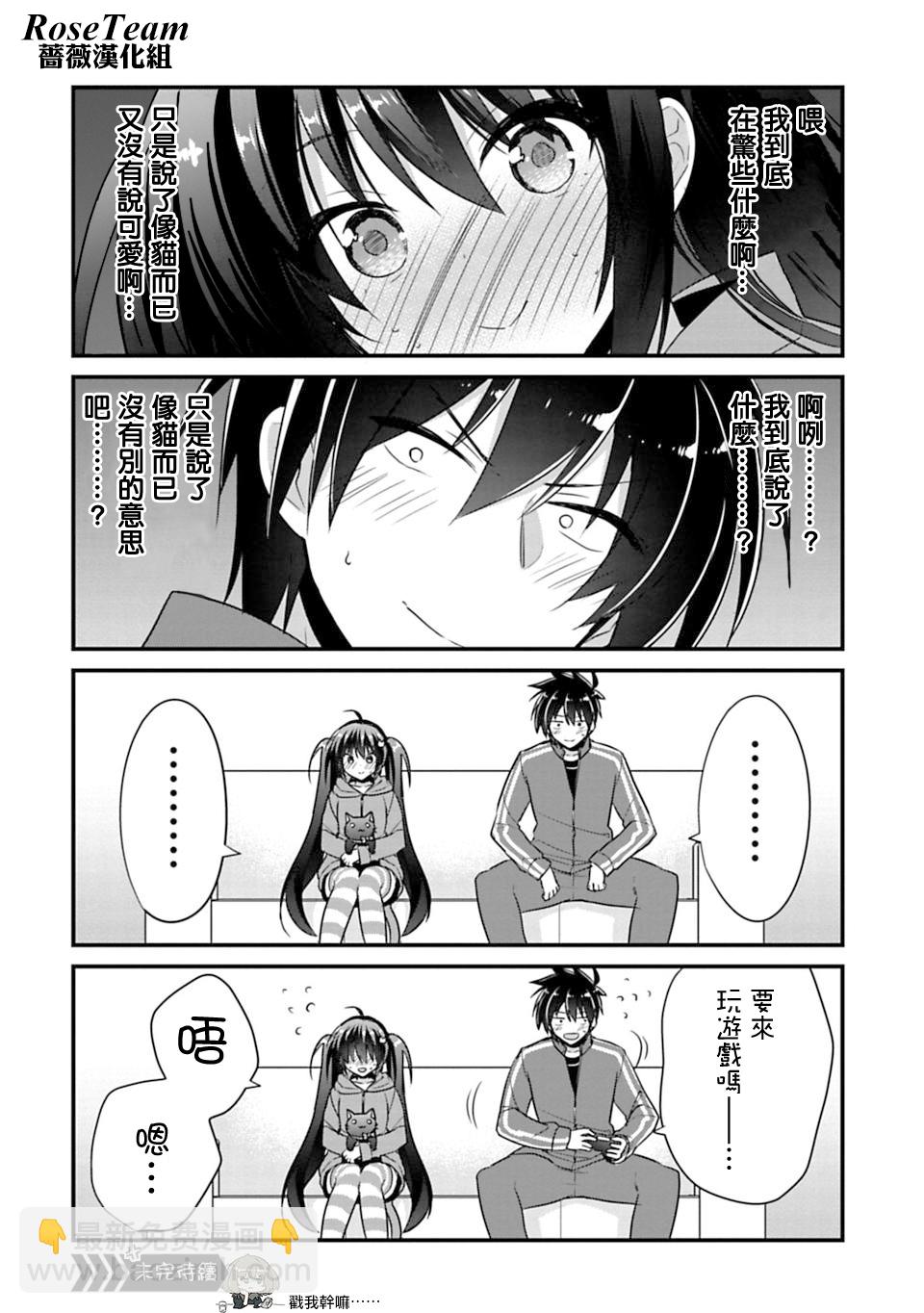 《妹控哥哥与兄控妹妹变诚实》01卷番外 第2页