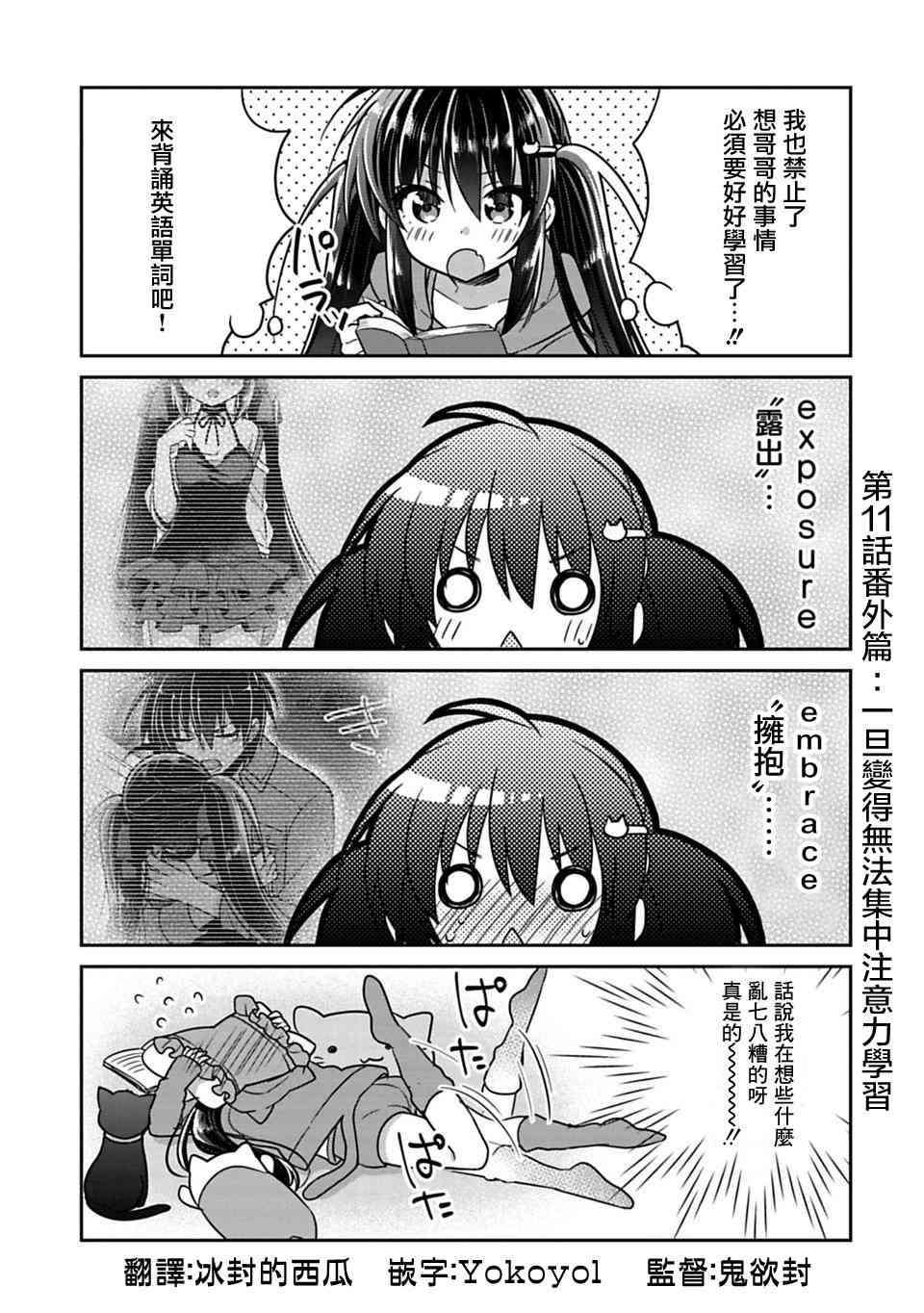 《妹控哥哥与兄控妹妹变诚实》第11.5话 第1页