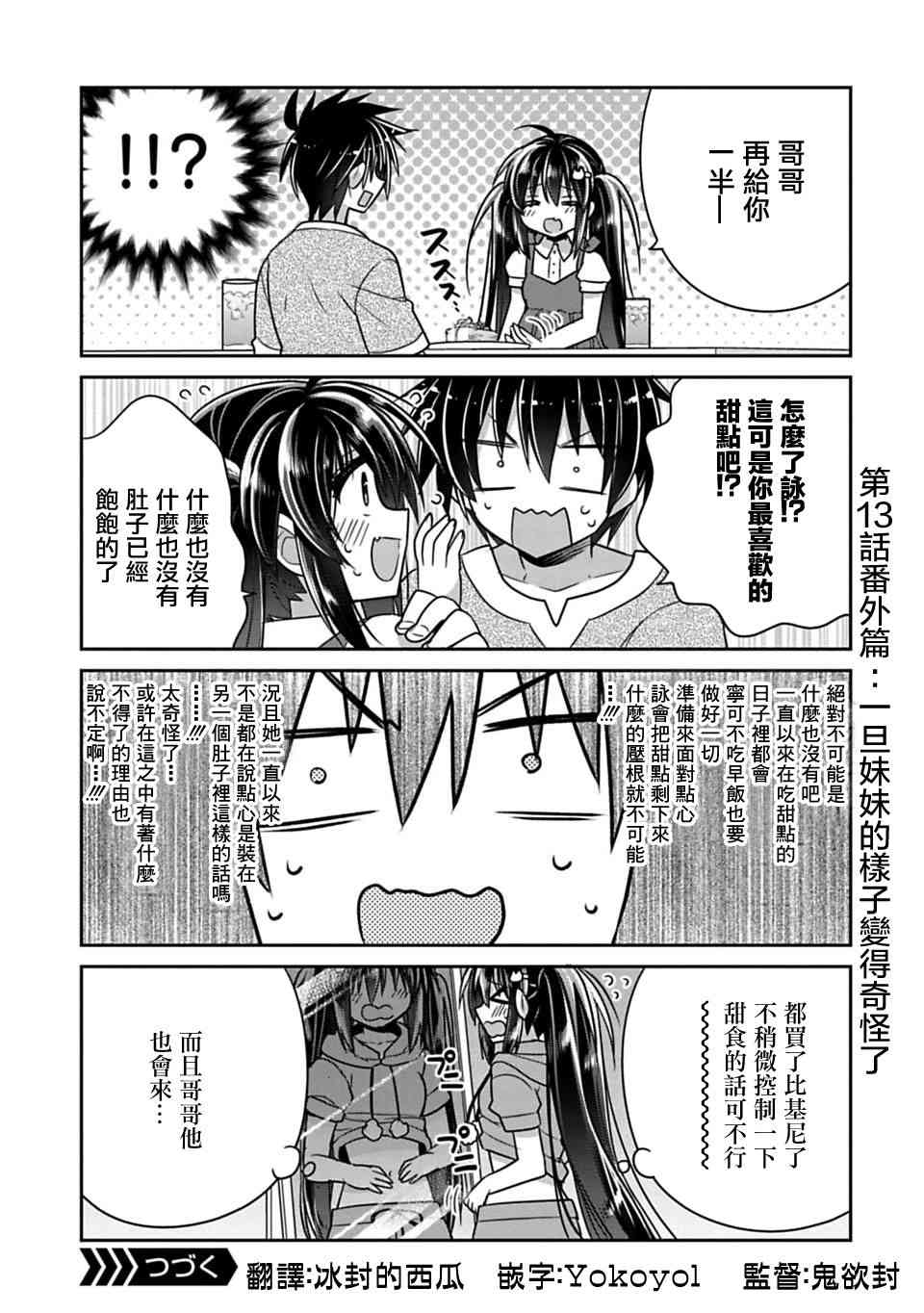 《妹控哥哥与兄控妹妹变诚实》第13.5话 第1页