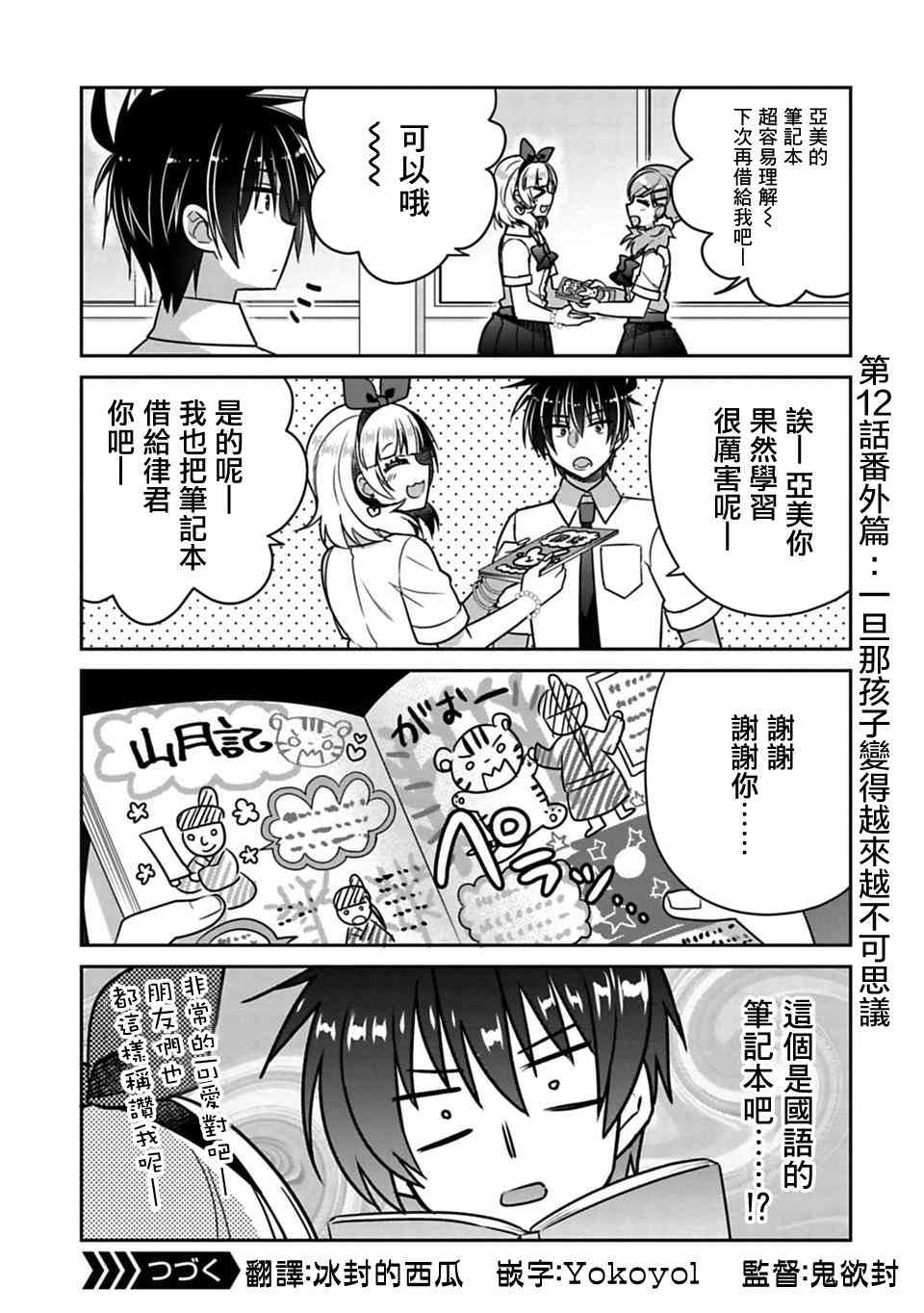 《妹控哥哥与兄控妹妹变诚实》第12.5话 第1页