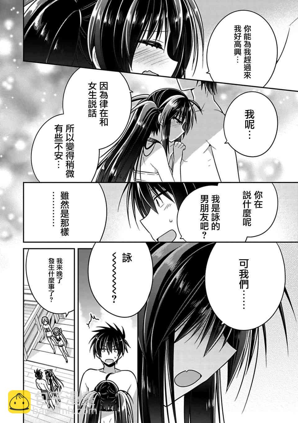 《妹控哥哥与兄控妹妹变诚实》第14话 第10页