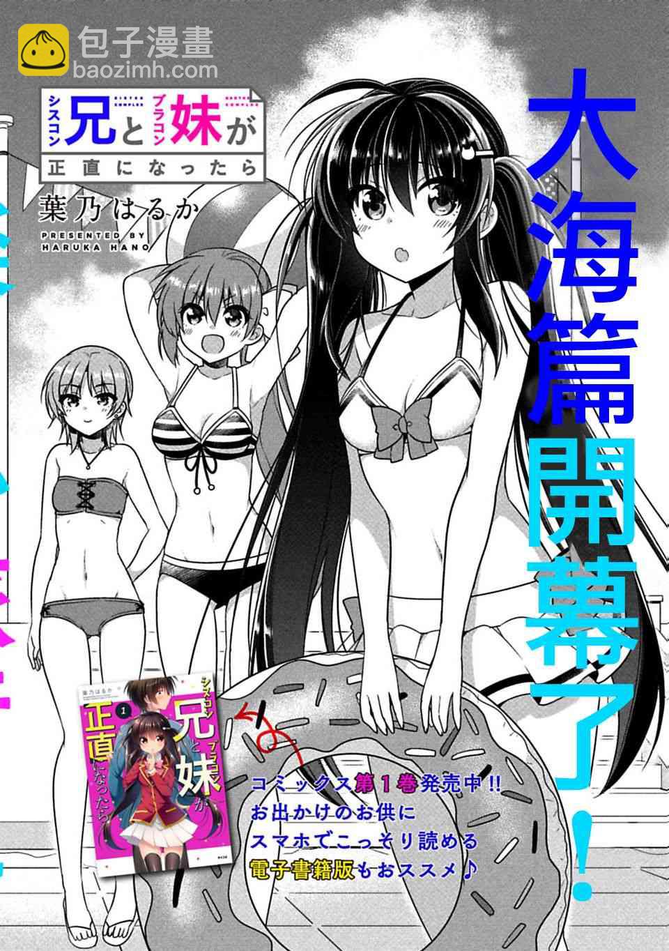 《妹控哥哥与兄控妹妹变诚实》第14话 第2页