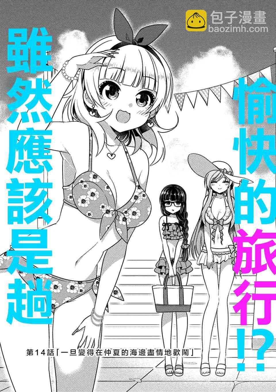 《妹控哥哥与兄控妹妹变诚实》第14话 第3页