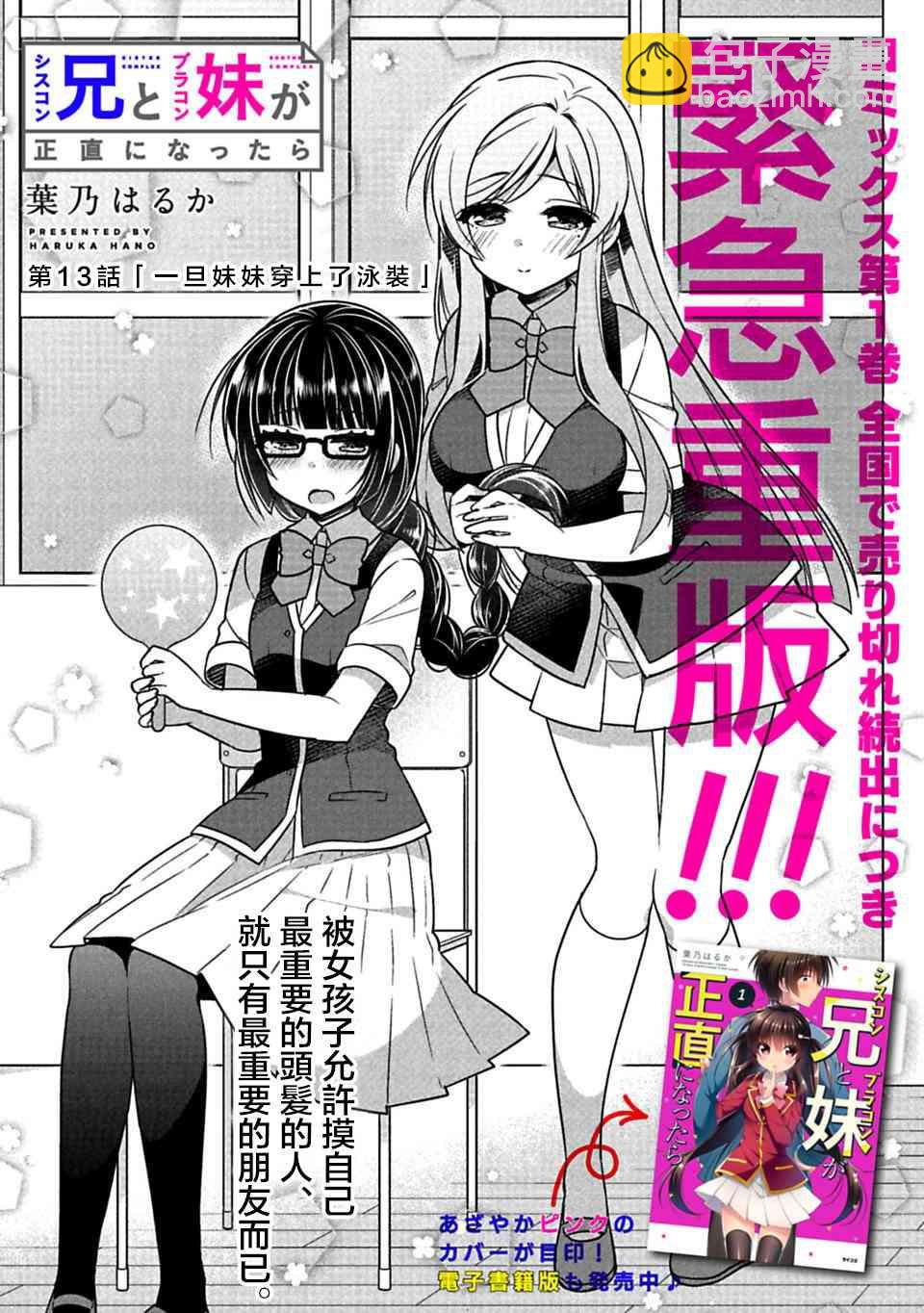 《妹控哥哥与兄控妹妹变诚实》第13话 第2页