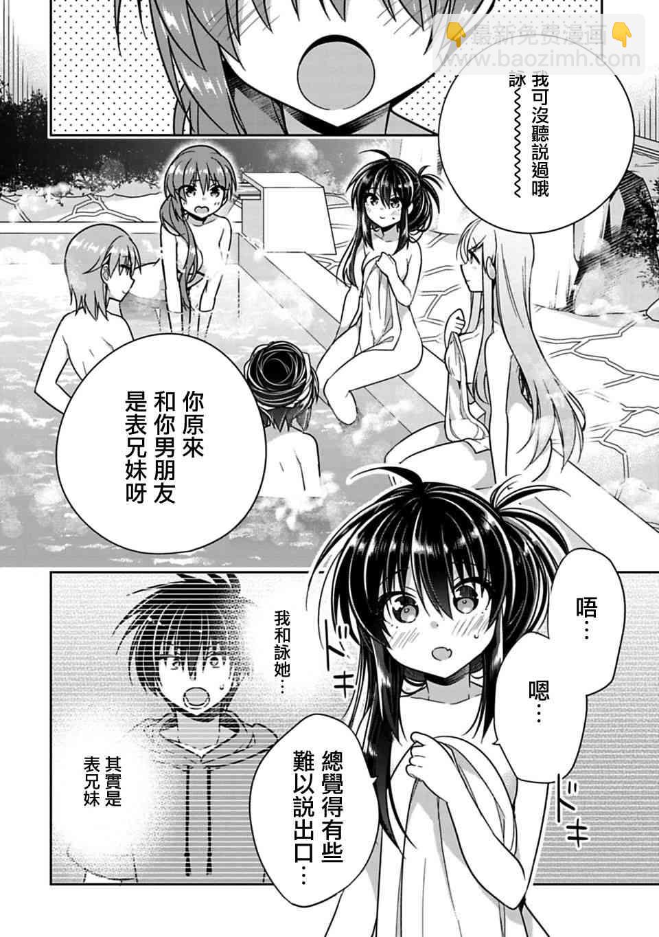 《妹控哥哥与兄控妹妹变诚实》第15话 第3页
