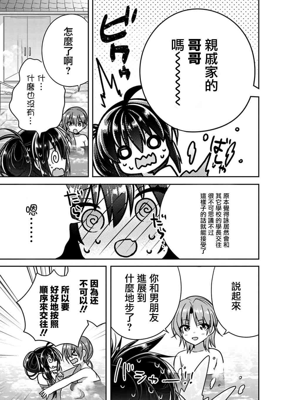 《妹控哥哥与兄控妹妹变诚实》第15话 第4页