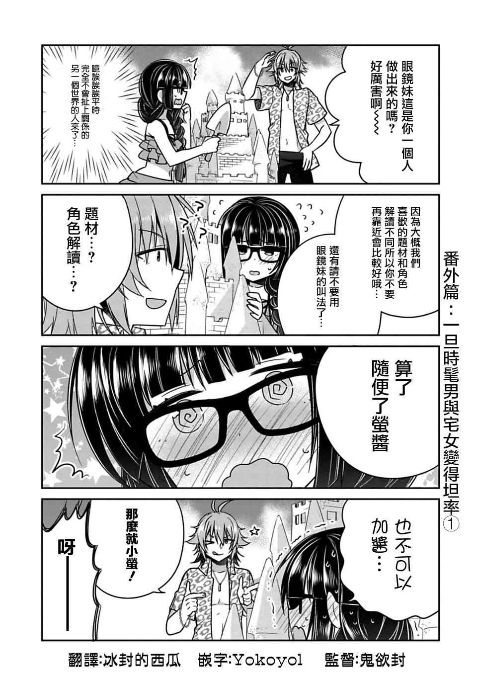 《妹控哥哥与兄控妹妹变诚实》第14.5话 第1页