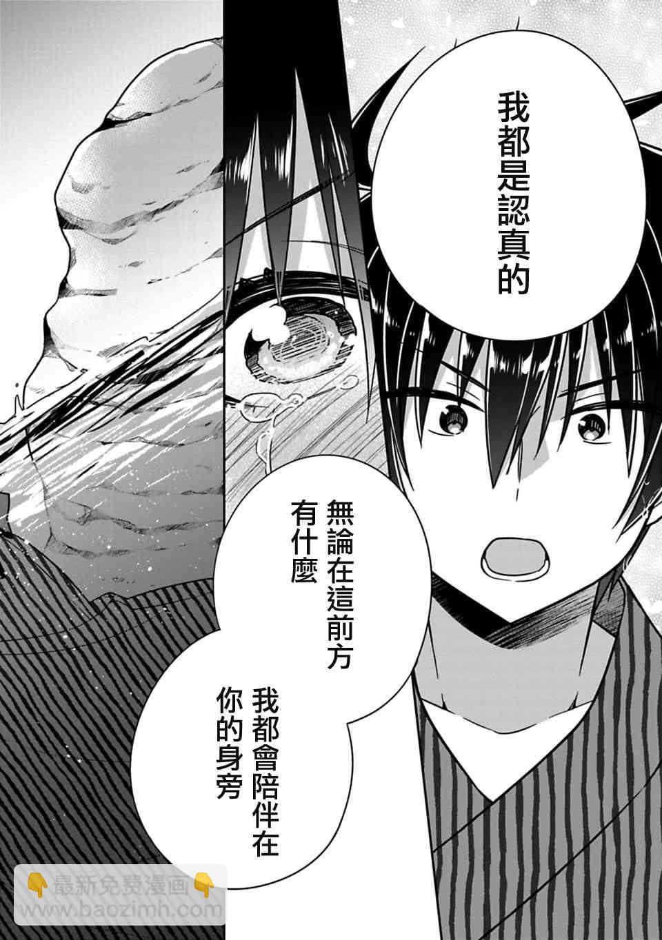 《妹控哥哥与兄控妹妹变诚实》第15.5话 第10页