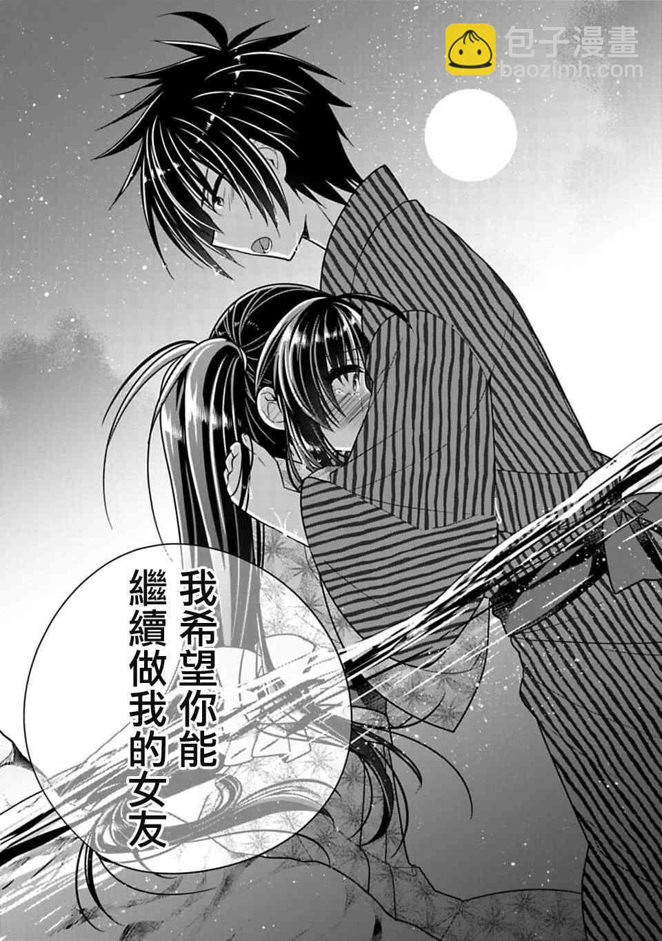 《妹控哥哥与兄控妹妹变诚实》第15.5话 第11页