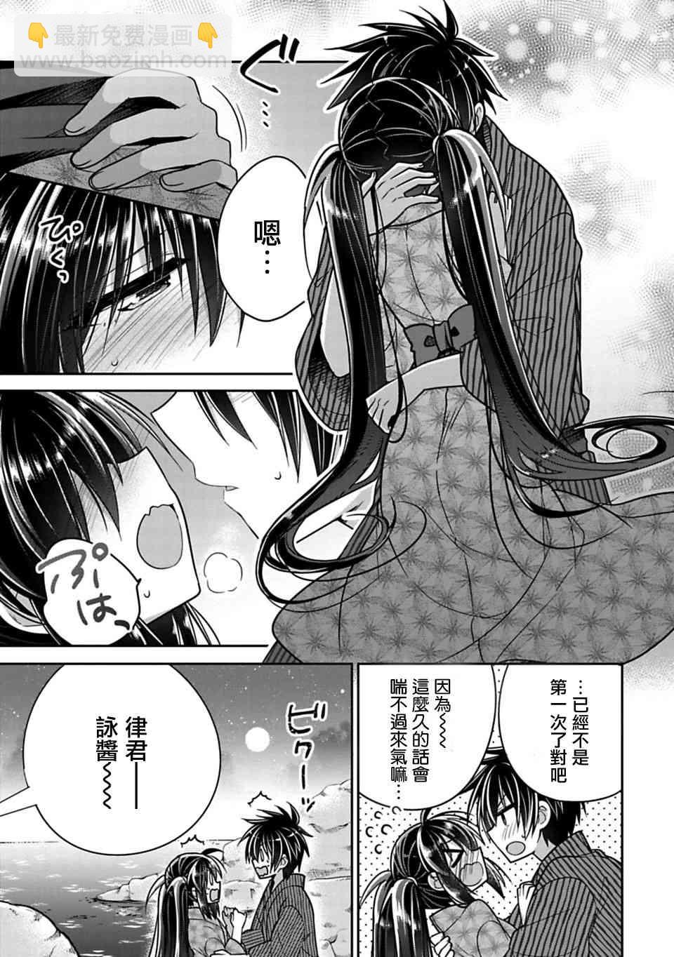 《妹控哥哥与兄控妹妹变诚实》第15.5话 第13页