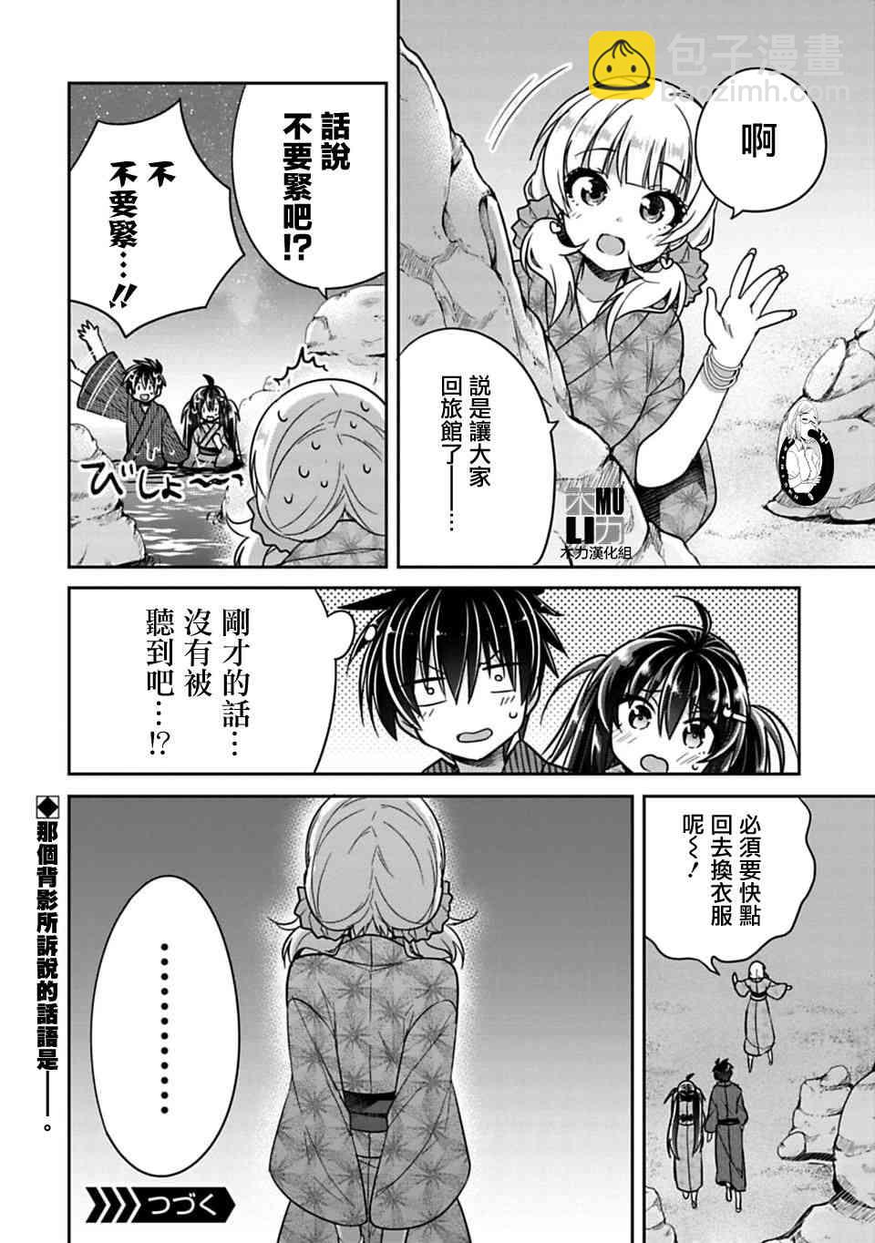 《妹控哥哥与兄控妹妹变诚实》第15.5话 第14页