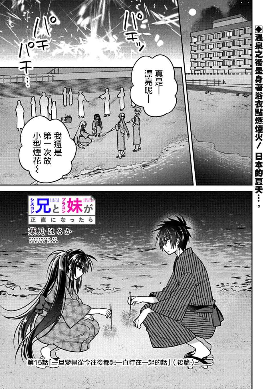 《妹控哥哥与兄控妹妹变诚实》第15.5话 第1页