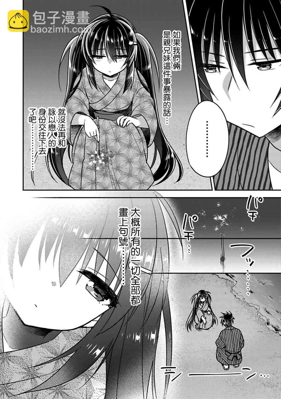《妹控哥哥与兄控妹妹变诚实》第15.5话 第2页