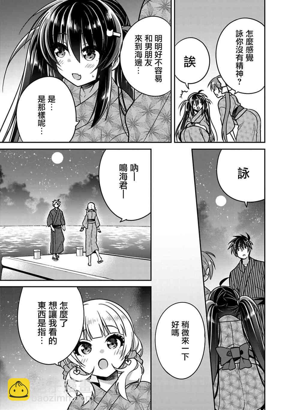 《妹控哥哥与兄控妹妹变诚实》第15.5话 第3页
