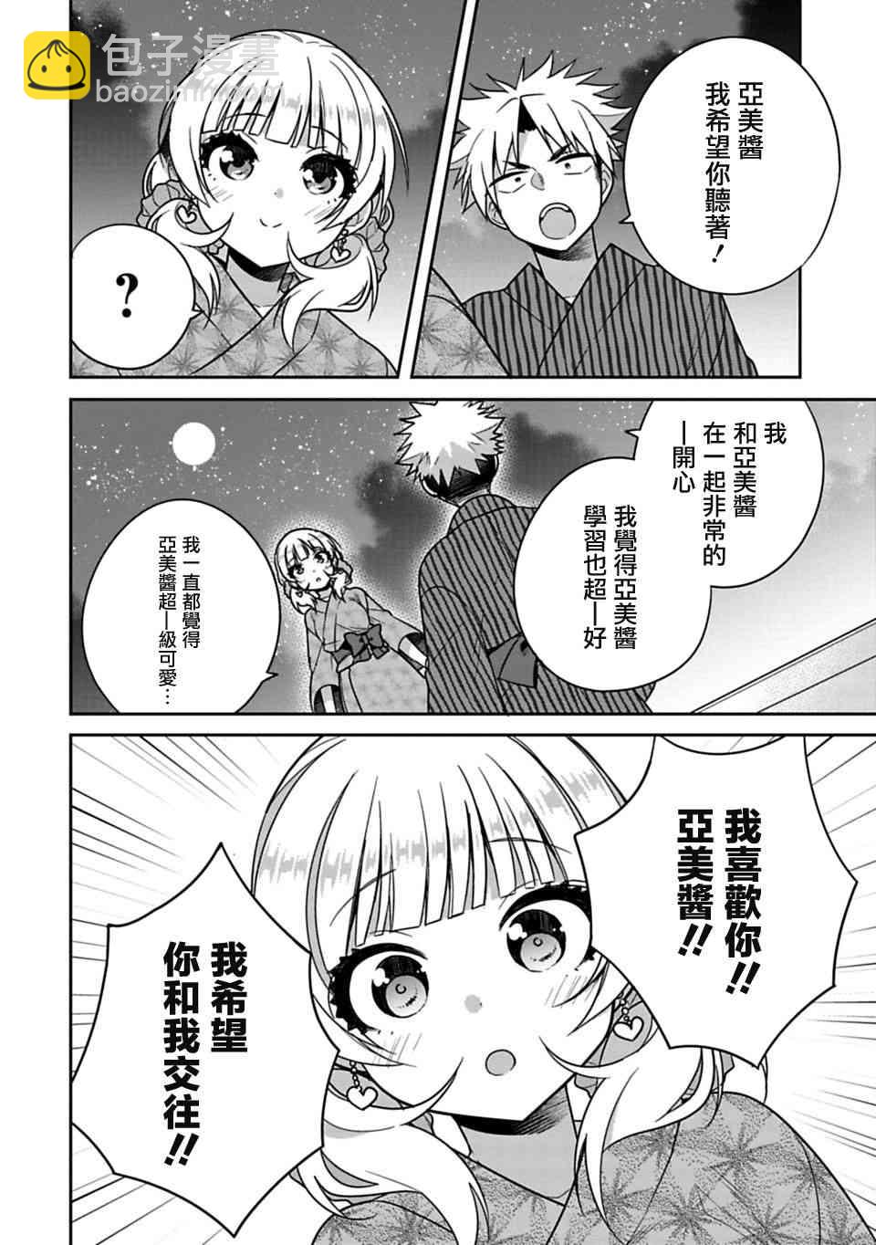 《妹控哥哥与兄控妹妹变诚实》第15.5话 第4页