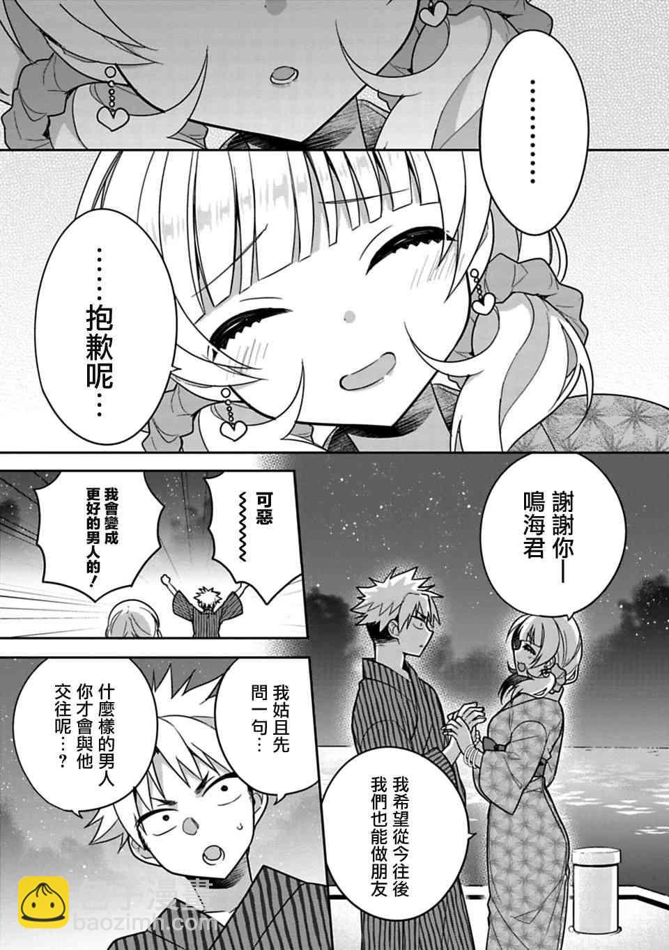 《妹控哥哥与兄控妹妹变诚实》第15.5话 第5页