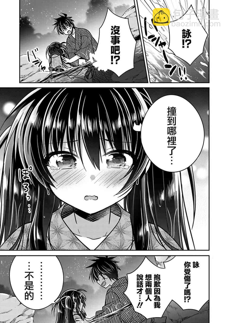 《妹控哥哥与兄控妹妹变诚实》第15.5话 第7页
