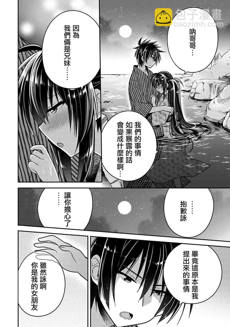 《妹控哥哥与兄控妹妹变诚实》第15.5话 第8页