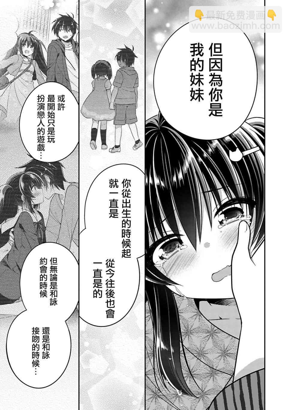 《妹控哥哥与兄控妹妹变诚实》第15.5话 第9页