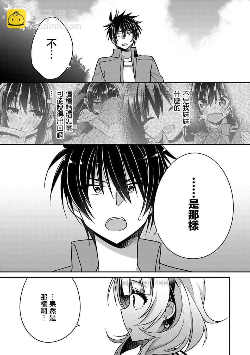 《妹控哥哥与兄控妹妹变诚实》第16话 第3页