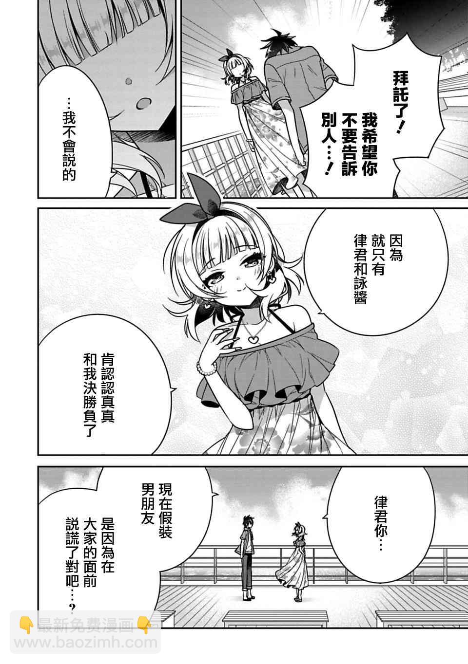 《妹控哥哥与兄控妹妹变诚实》第16话 第4页