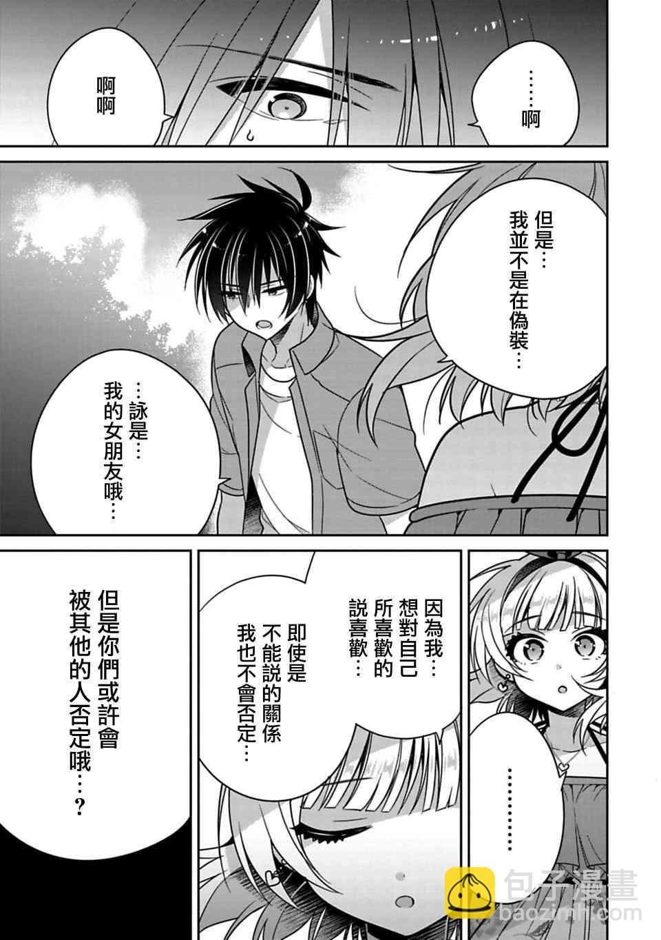 《妹控哥哥与兄控妹妹变诚实》第16话 第5页