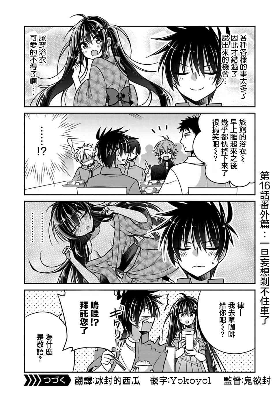 《妹控哥哥与兄控妹妹变诚实》第16.5话 第1页