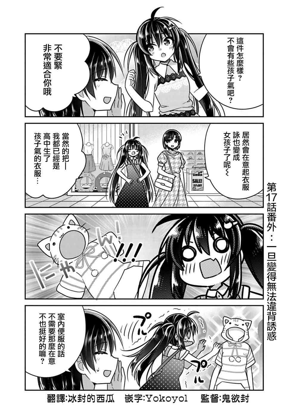《妹控哥哥与兄控妹妹变诚实》第17.5话 第1页