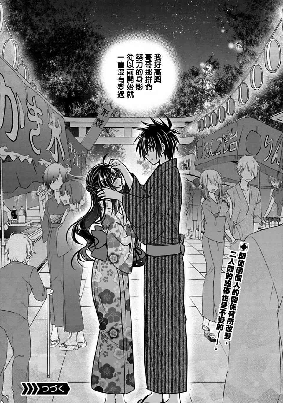 《妹控哥哥与兄控妹妹变诚实》第18话 第14页