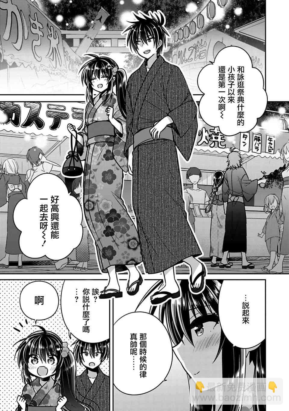 《妹控哥哥与兄控妹妹变诚实》第18话 第3页