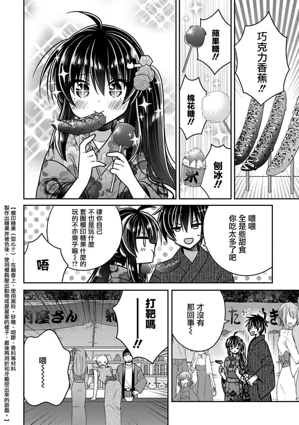 《妹控哥哥与兄控妹妹变诚实》第18话 第4页
