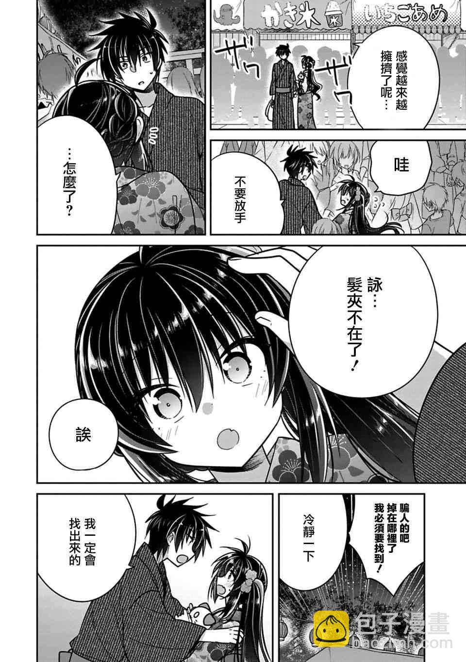 《妹控哥哥与兄控妹妹变诚实》第18话 第6页
