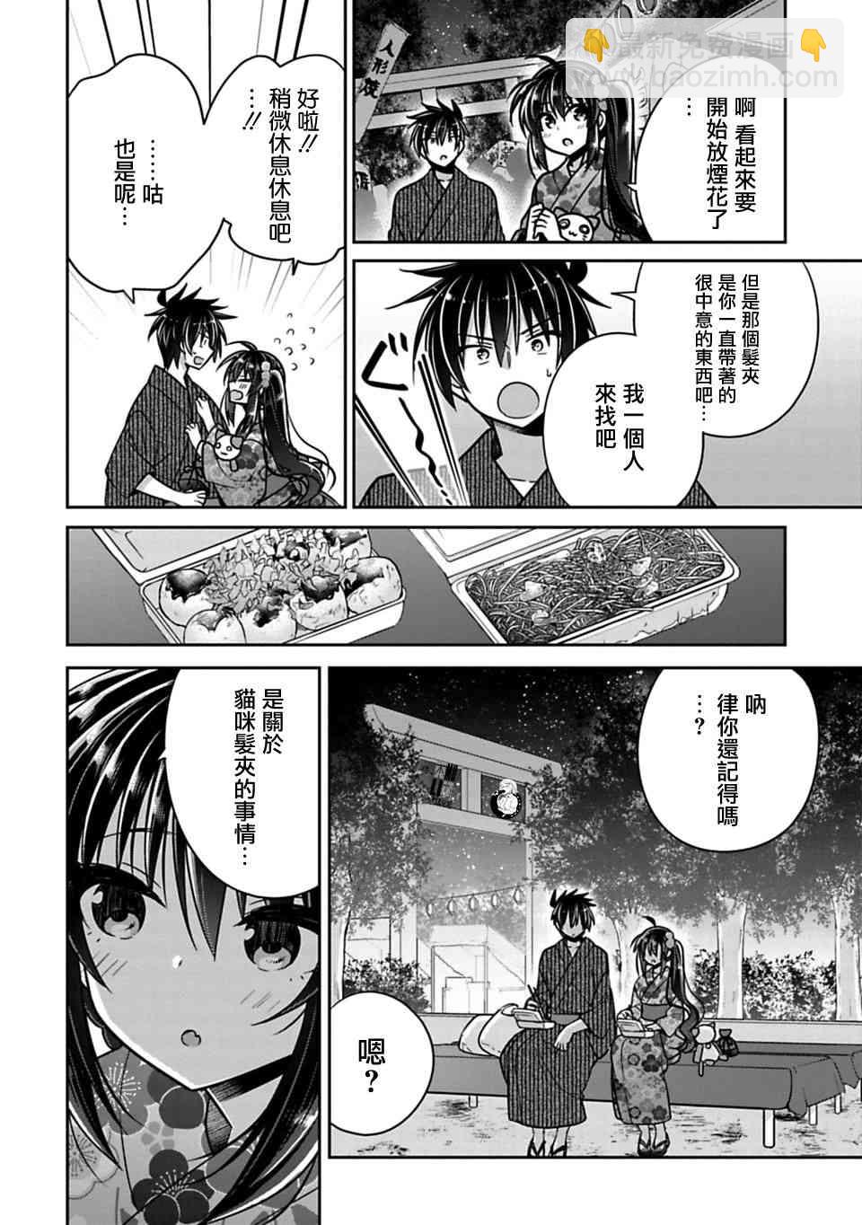 《妹控哥哥与兄控妹妹变诚实》第18话 第8页