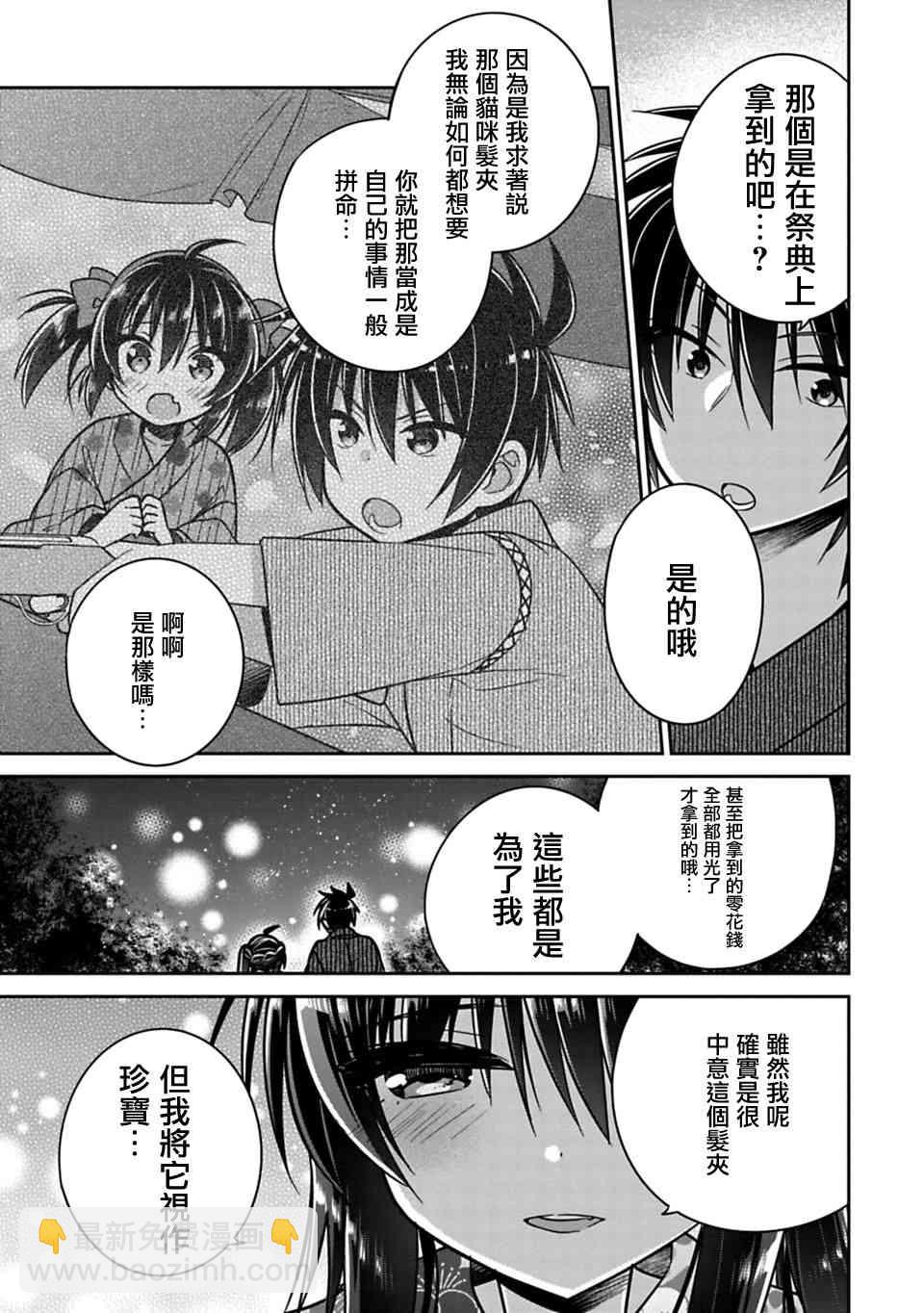 《妹控哥哥与兄控妹妹变诚实》第18话 第9页
