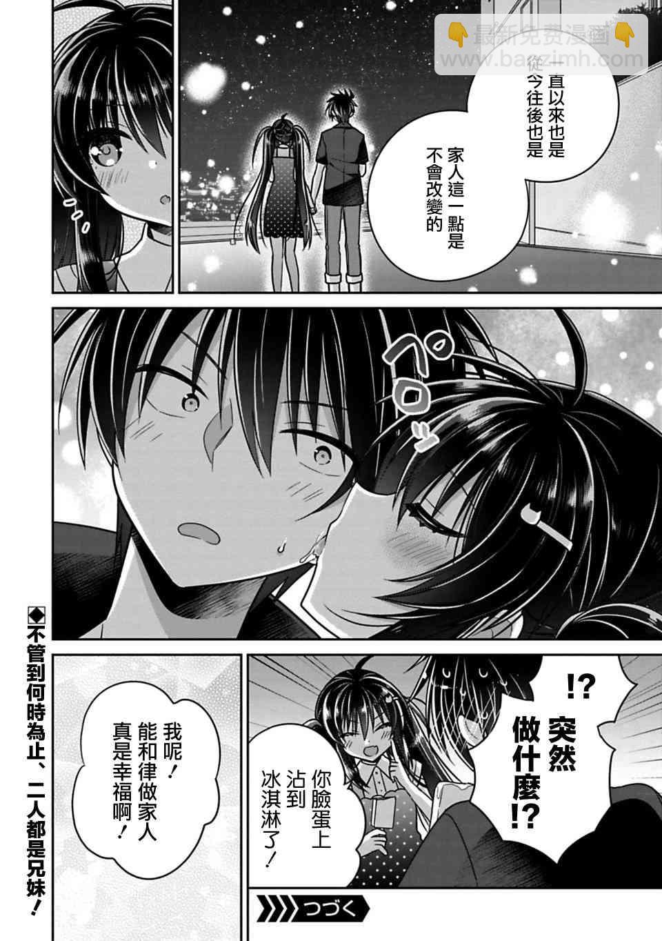 《妹控哥哥与兄控妹妹变诚实》第17话 第10页