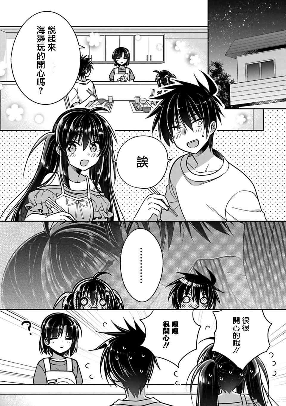《妹控哥哥与兄控妹妹变诚实》第17话 第1页