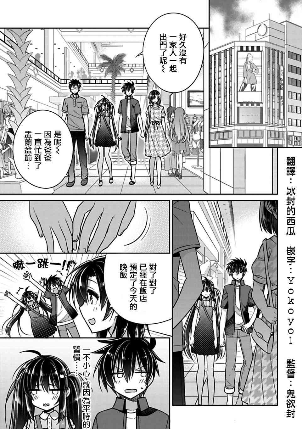 《妹控哥哥与兄控妹妹变诚实》第17话 第3页