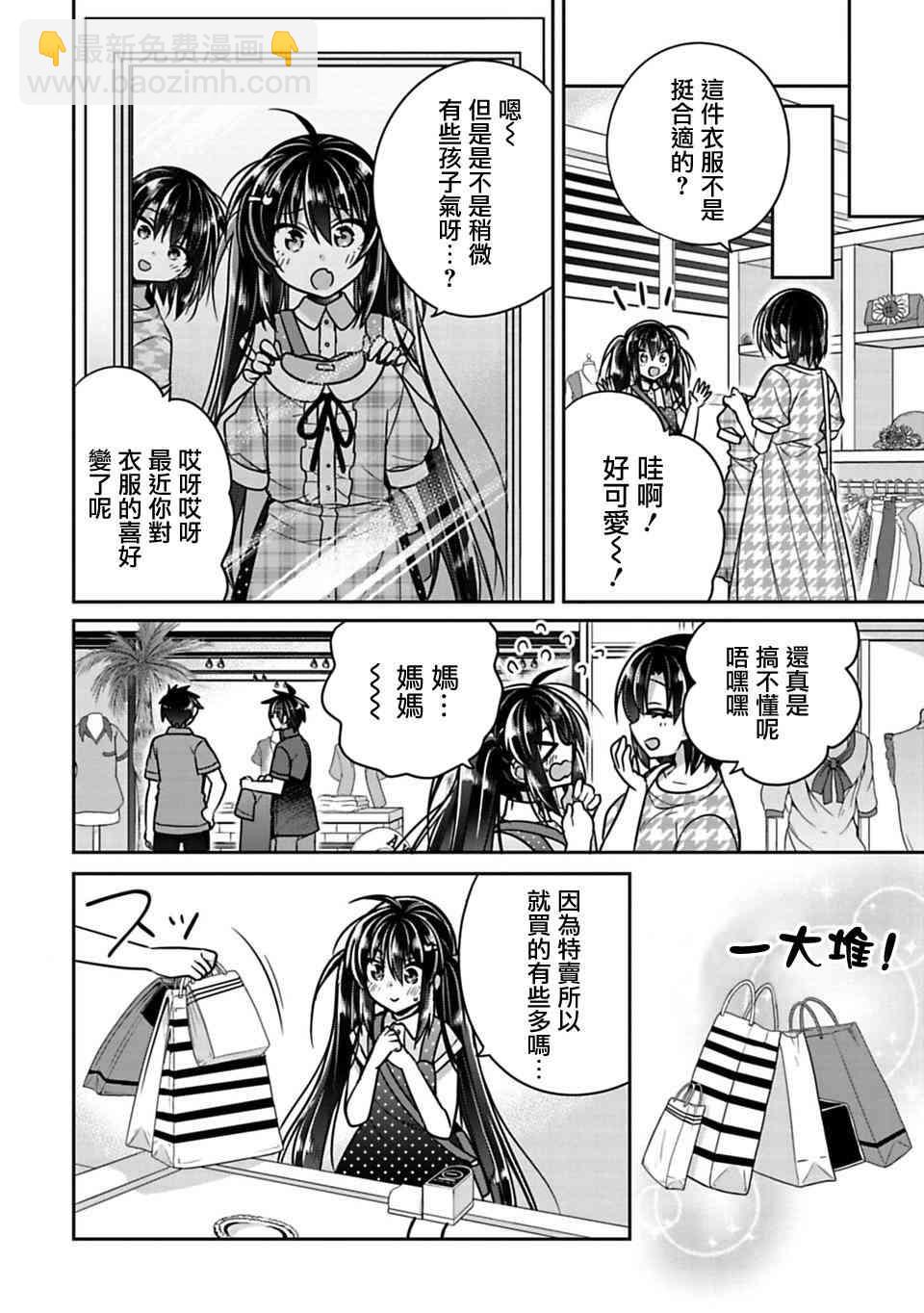 《妹控哥哥与兄控妹妹变诚实》第17话 第4页