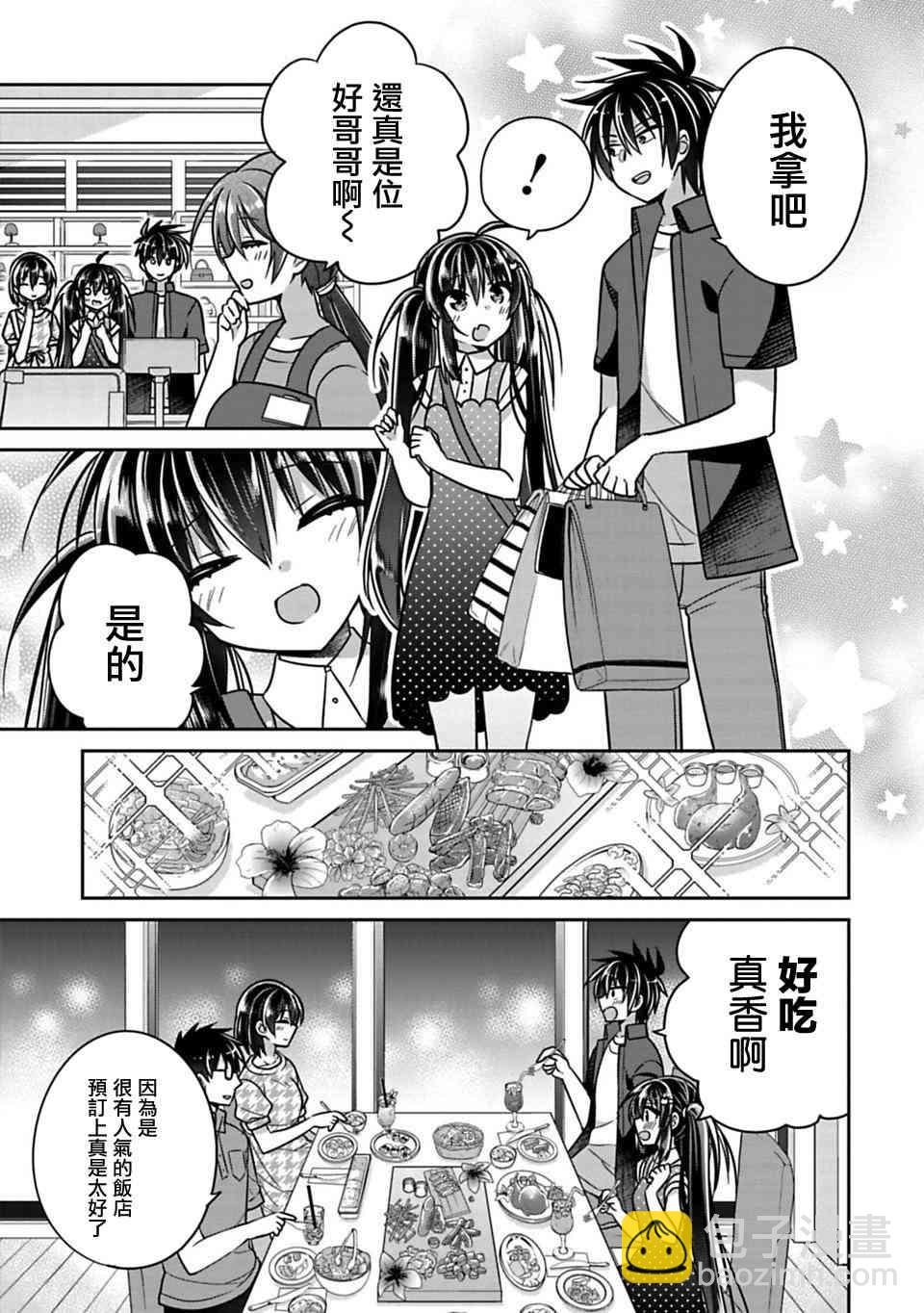 《妹控哥哥与兄控妹妹变诚实》第17话 第5页