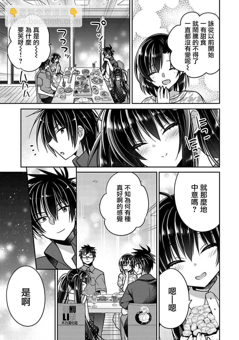《妹控哥哥与兄控妹妹变诚实》第17话 第7页