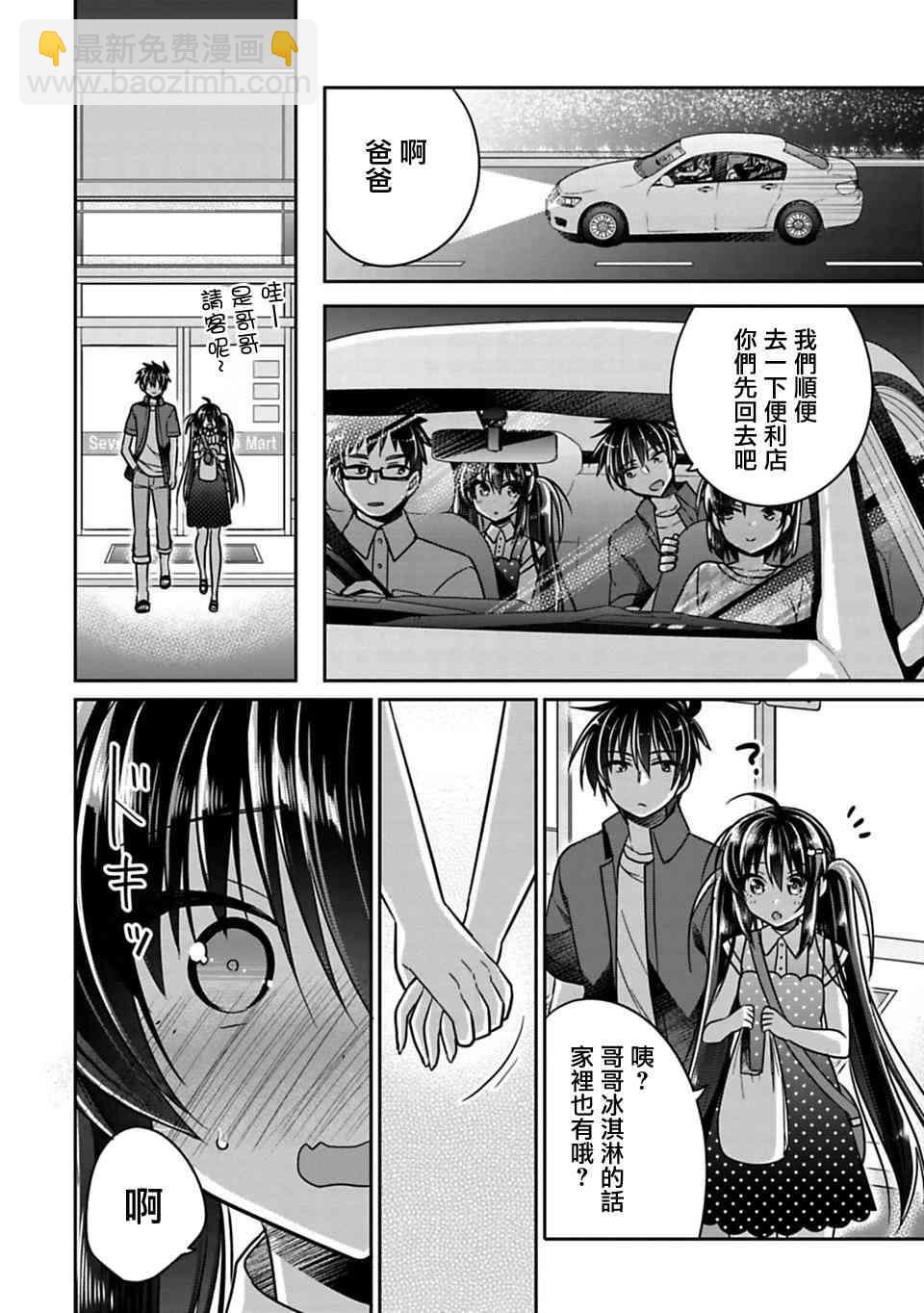 《妹控哥哥与兄控妹妹变诚实》第17话 第8页