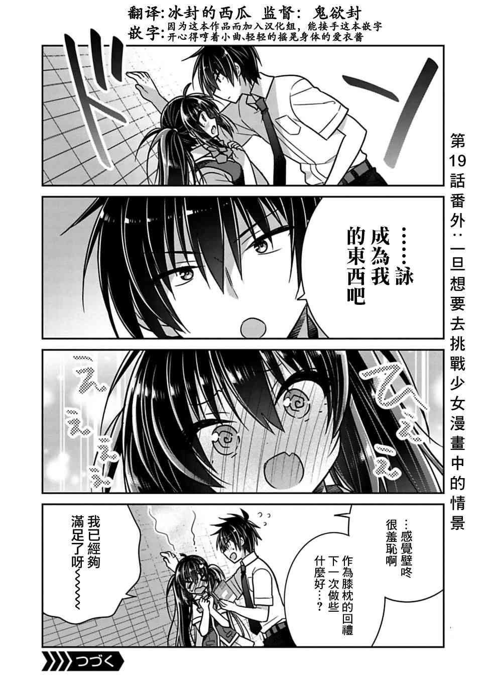 《妹控哥哥与兄控妹妹变诚实》第19.5话 第1页