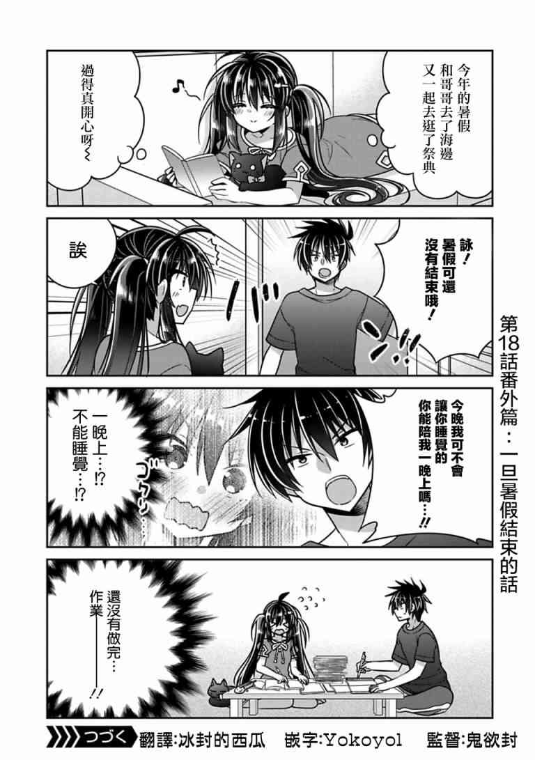 《妹控哥哥与兄控妹妹变诚实》第18.5话 第1页