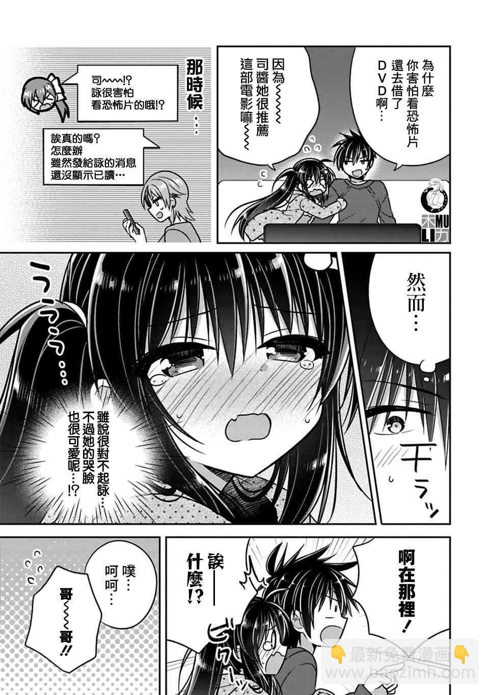 《妹控哥哥与兄控妹妹变诚实》第20话 第3页