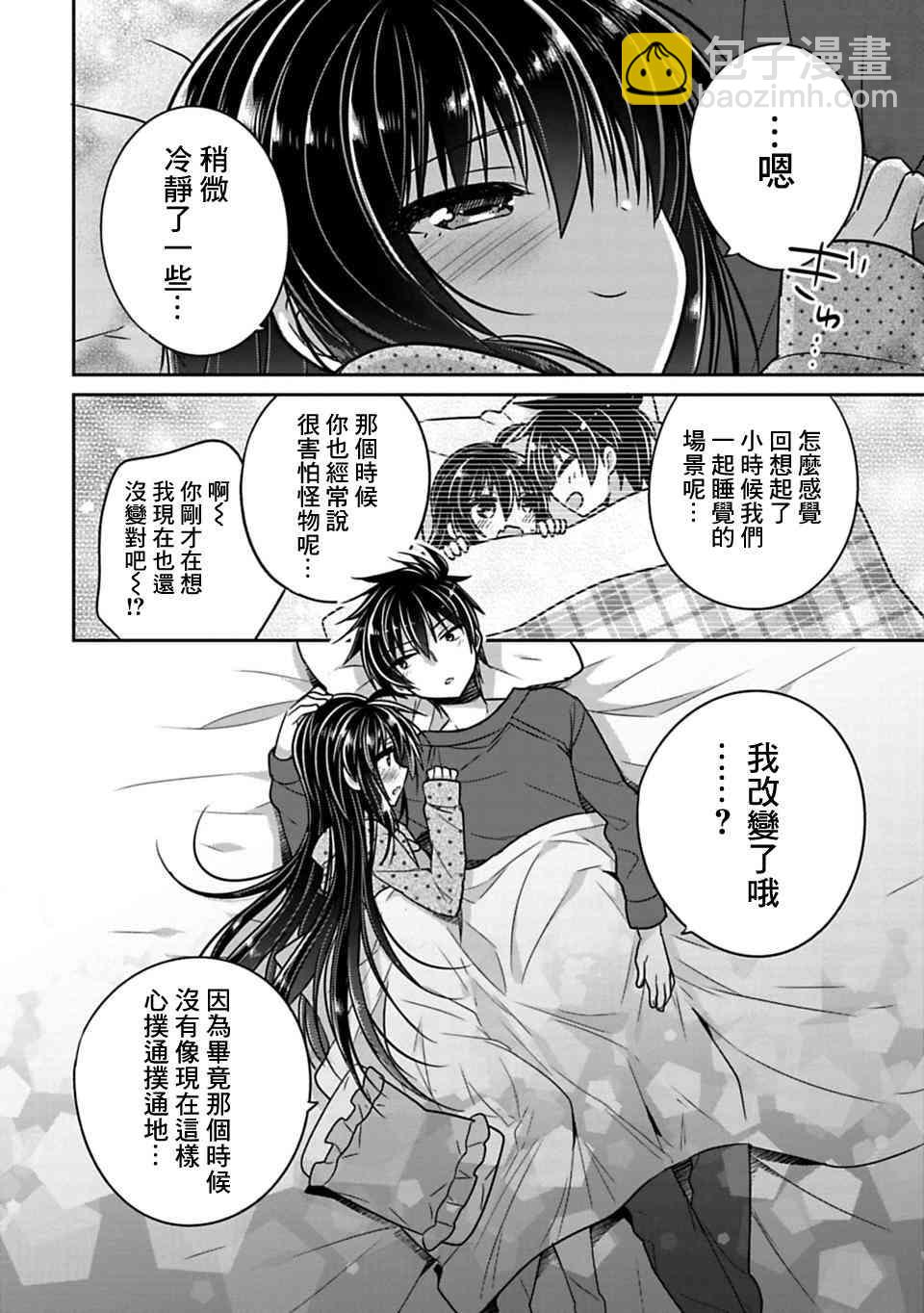 《妹控哥哥与兄控妹妹变诚实》第20话 第6页