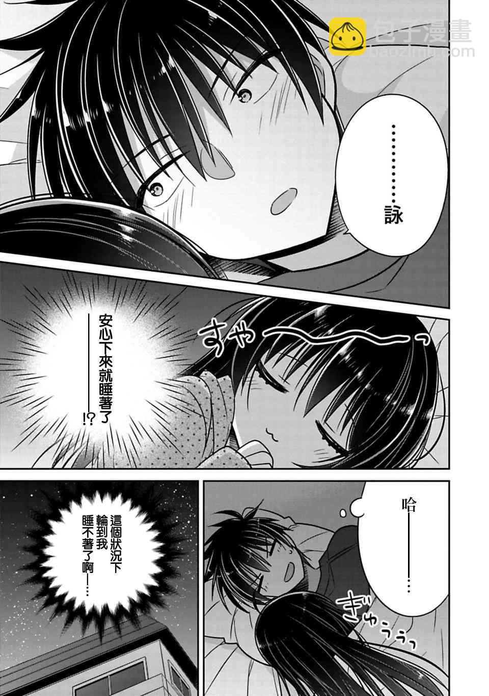 《妹控哥哥与兄控妹妹变诚实》第20话 第7页