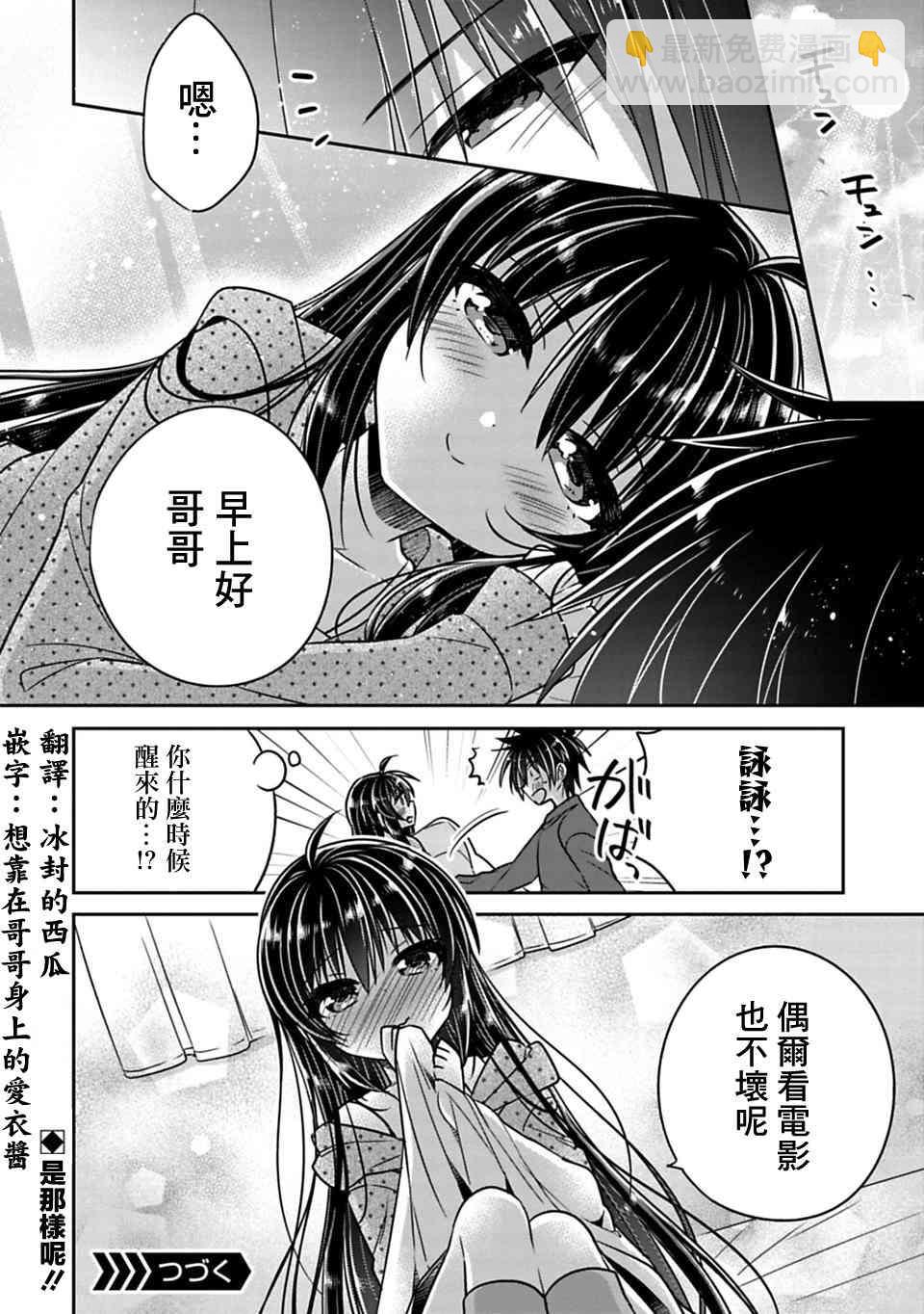 《妹控哥哥与兄控妹妹变诚实》第20话 第8页