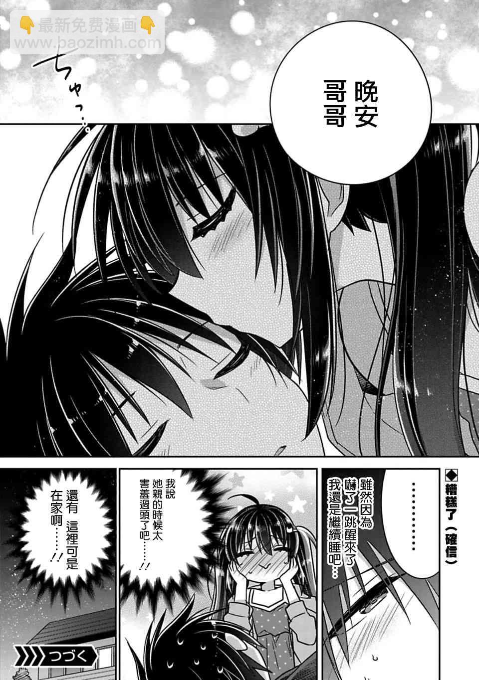 《妹控哥哥与兄控妹妹变诚实》第19话 第11页