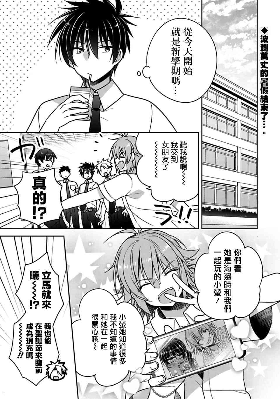 《妹控哥哥与兄控妹妹变诚实》第19话 第1页